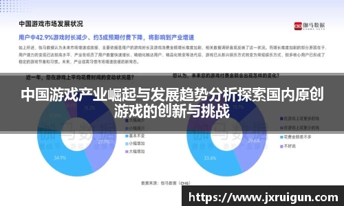 中国游戏产业崛起与发展趋势分析探索国内原创游戏的创新与挑战